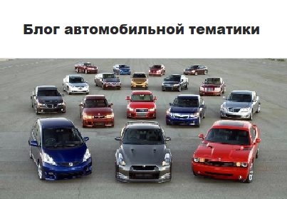 Автомобильные статьи