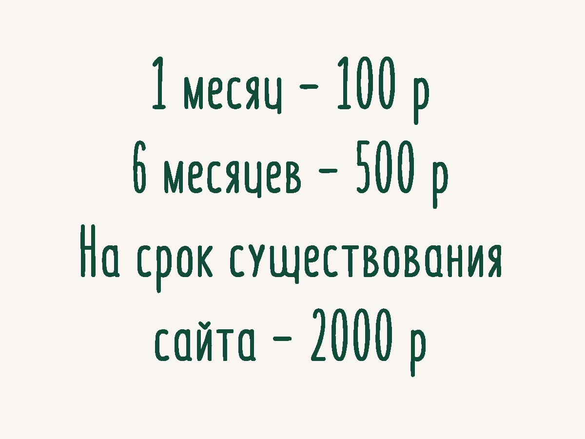 Разместить свой сайт